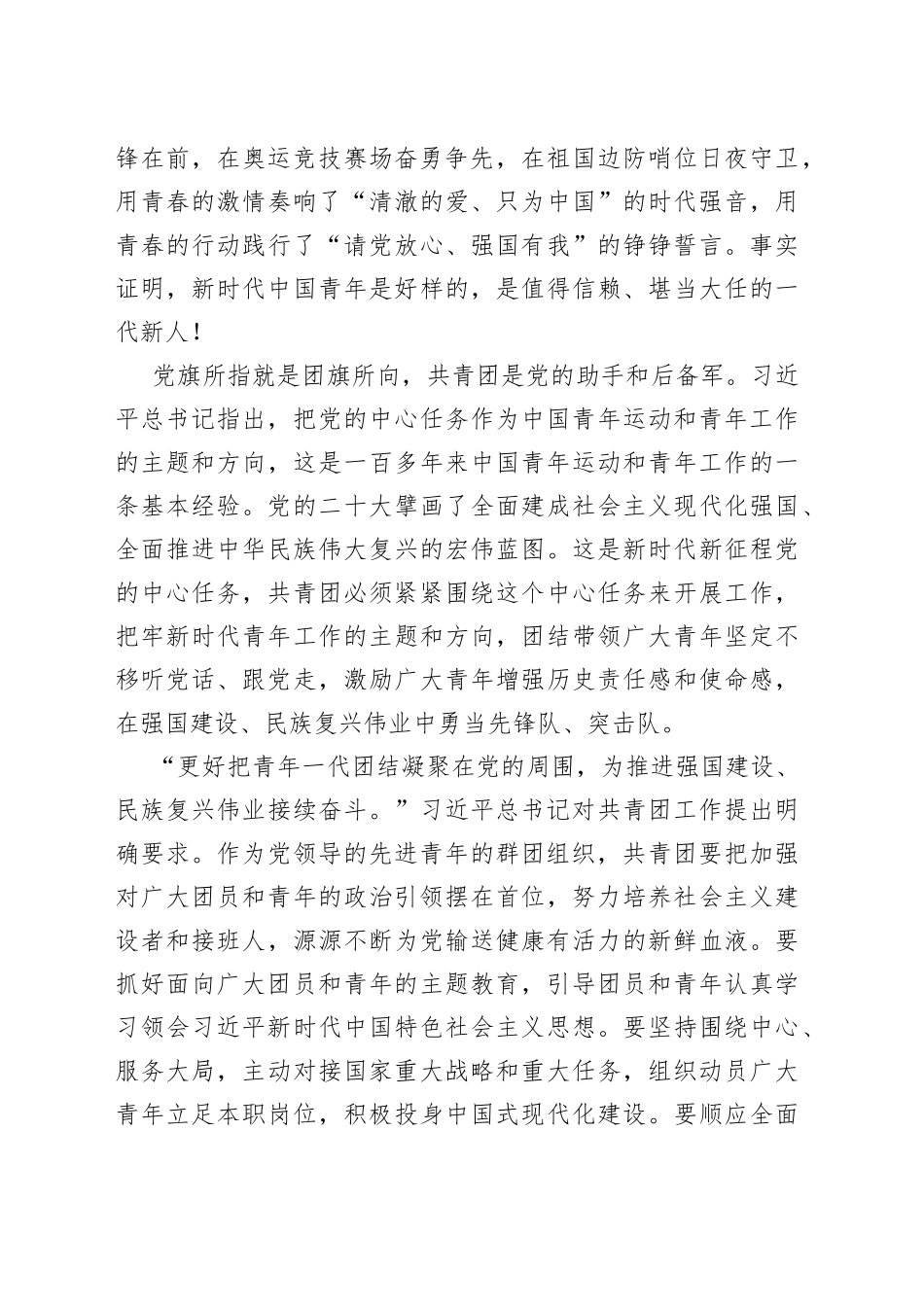 【青年工作研讨发言】充分激发广大青年在中国式现代化建设中挺膺担当_第2页