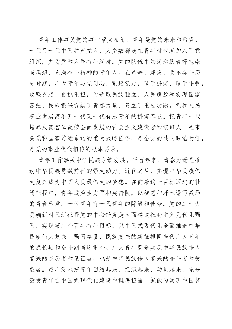 【青年工作研讨发言】让青春在强国建设、民族复兴新征程上绽放光彩_第2页