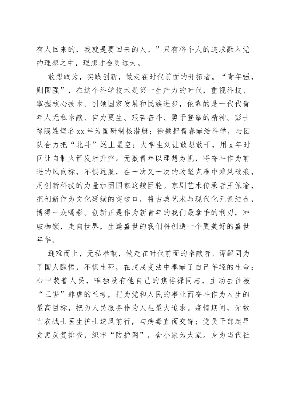 【青年工作演讲稿】承担时代使命青年勇毅前行_第2页