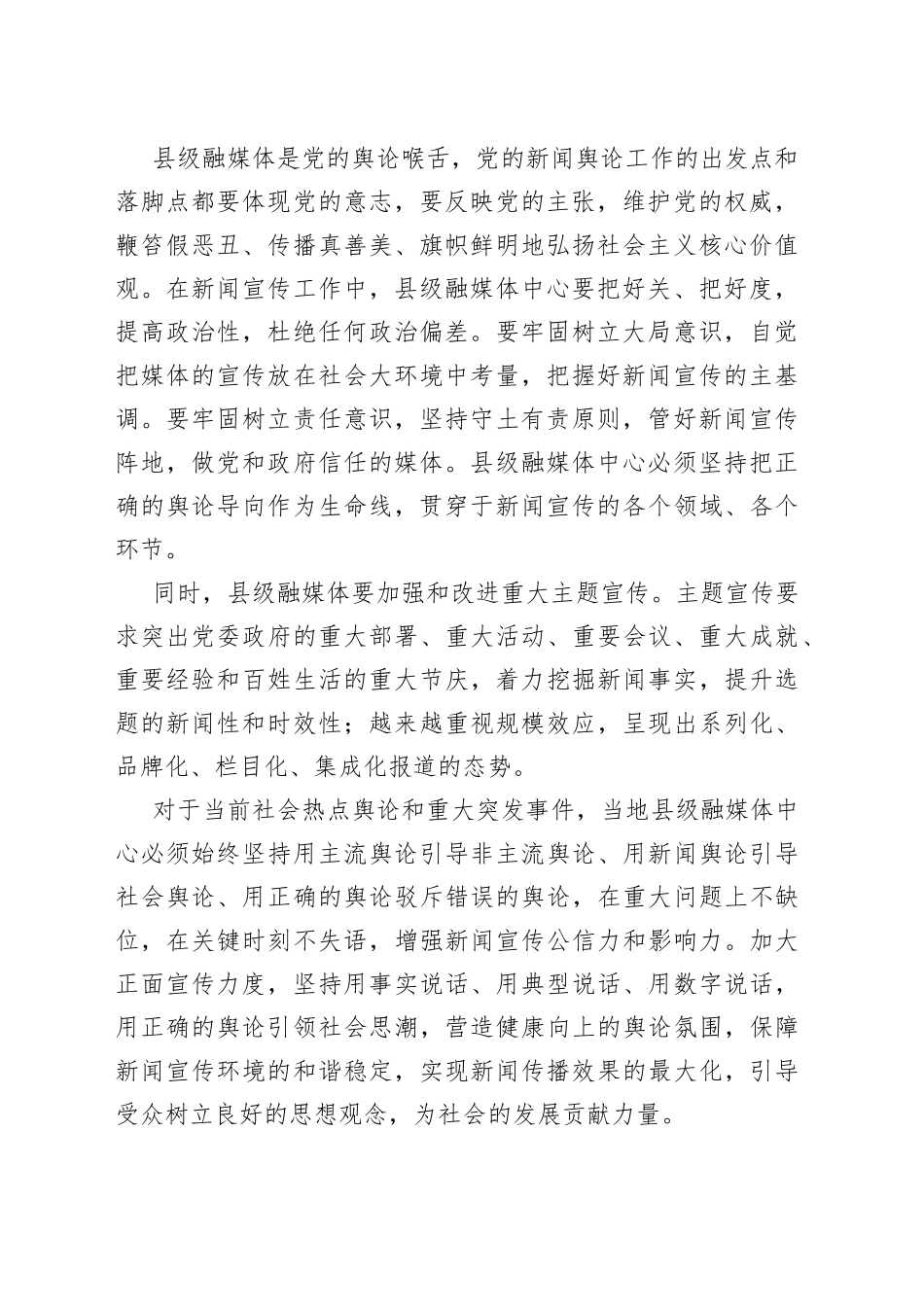 【融媒体中心建设研讨发言】县级融媒体建设的几点思考_第2页