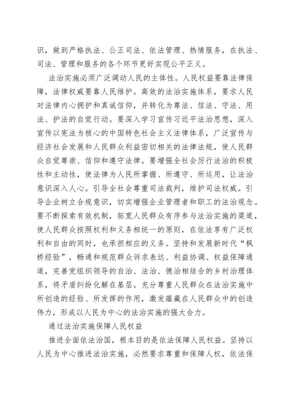 【司法局长中心组研讨发言】深入学习贯彻XX法治思想坚持以人民为中心推进法治实施_第2页