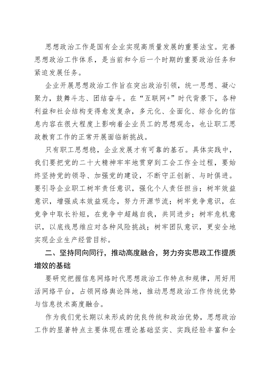 【思想政治工作研讨发言】信息网络时代如何做好工会思想政治工作_第2页