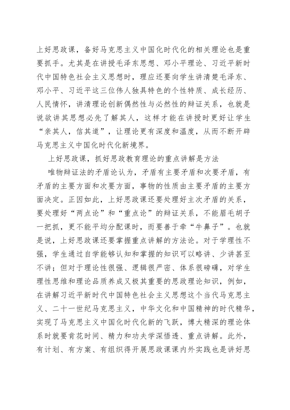 【思政课教学体会文章】上好思政课 铸魂育新人_第2页