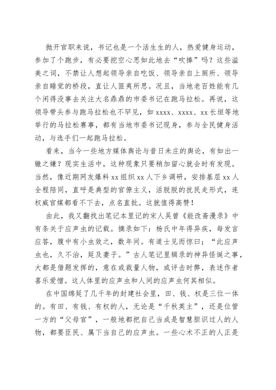 【体会文章】“未庄式舆论”要不得_第2页