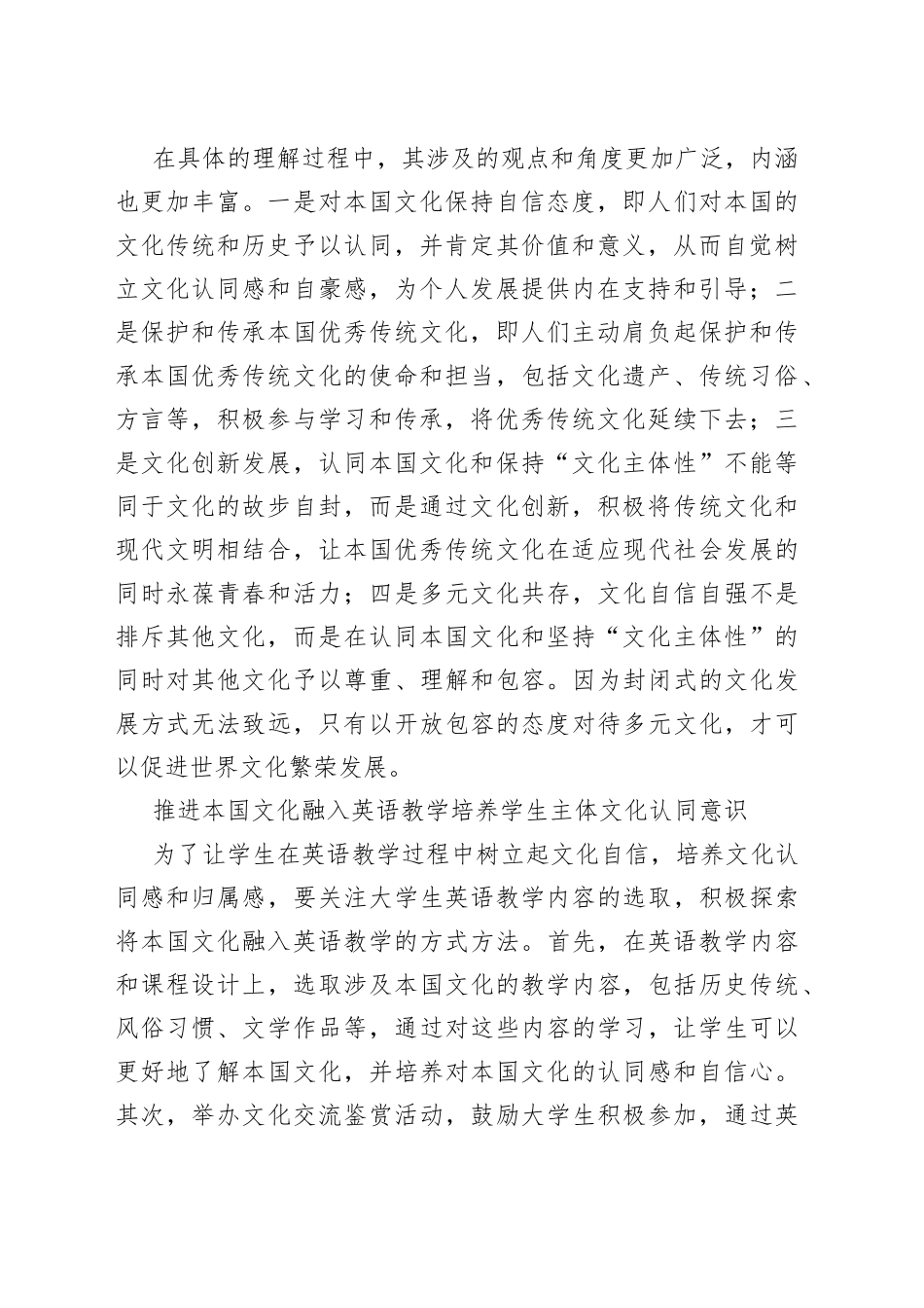 【体会文章】文化自信视域下大学英语教学的策略创新_第2页