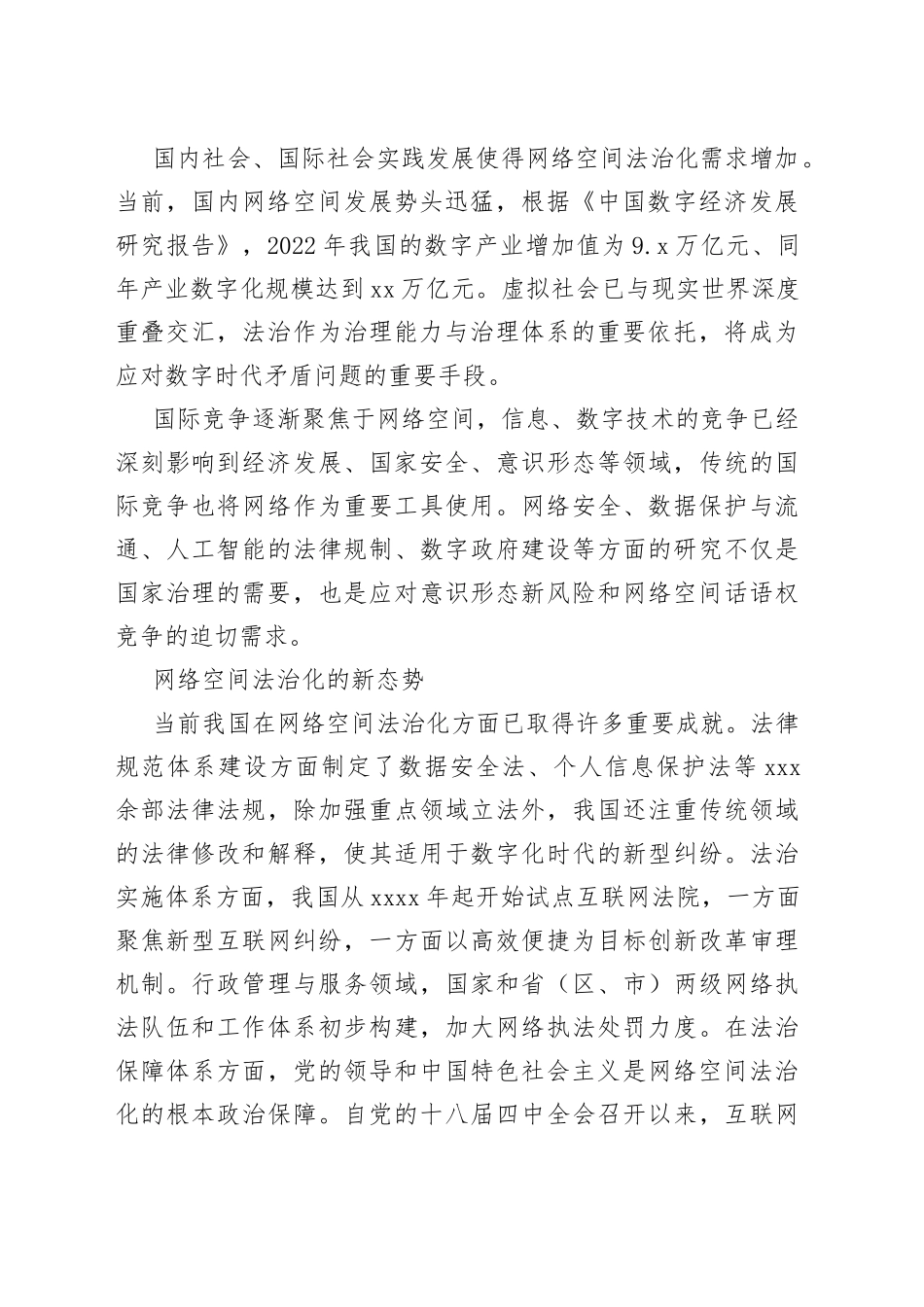 【网信办主任中心组研讨发言】持续加强网络空间法治化建设_第2页