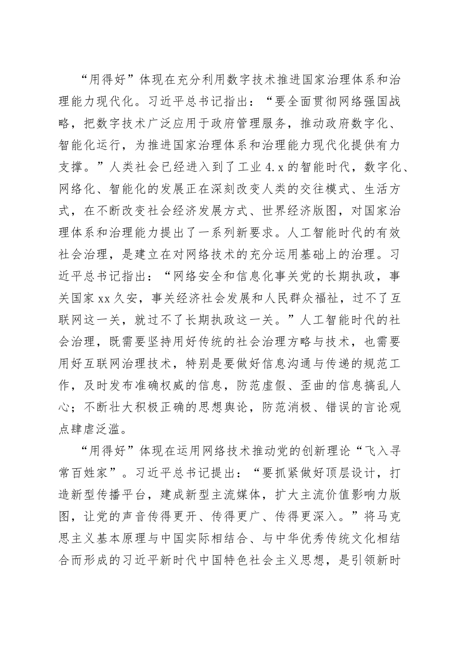 【网信办主任中心组研讨发言】锻造“用得好”互联网的真本事_第2页