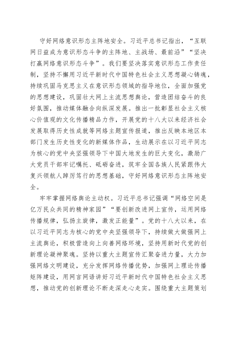 【网信办主任中心组研讨发言】奋力推动网信事业高质量发展_第2页
