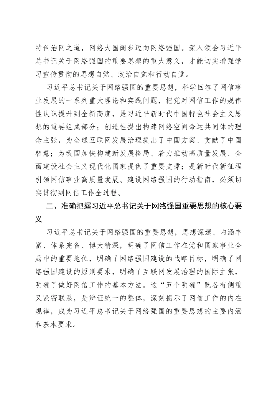 【网信办主任中心组研讨发言】建设网络强国 助力民族复兴_第2页