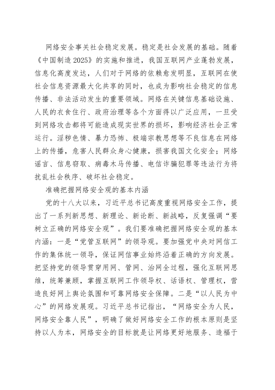 【网信办主任中心组研讨发言】开创新时代网络安全工作新局面_第2页