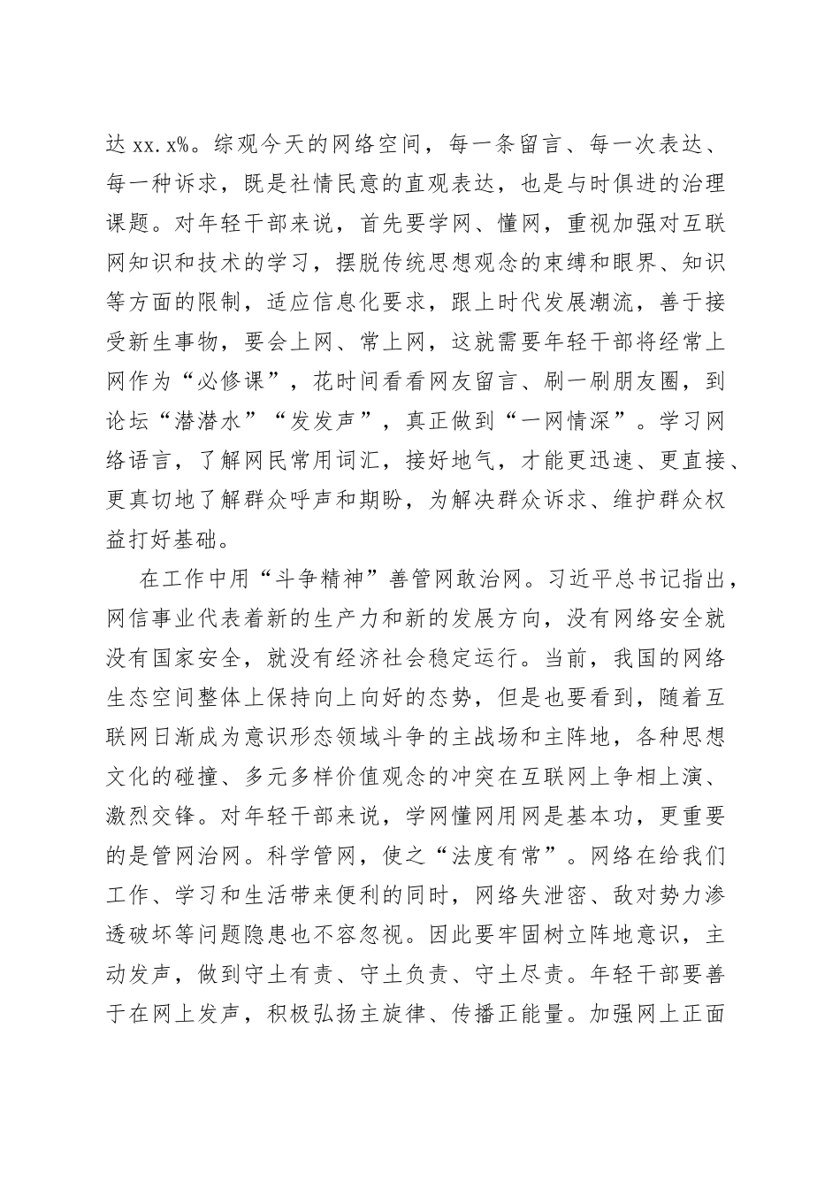 【网信办主任中心组研讨发言】年轻干部要学网懂网用网_第2页