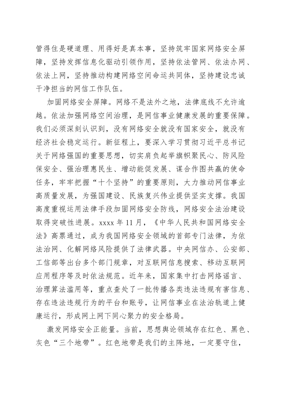 【网信办主任中心组研讨发言】推进网络安全和信息化工作高质量发展_第2页
