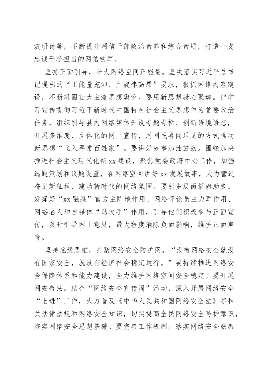 【网信办主任中心组研讨发言】以高质量网信工作服务县域经济高质量发展_第2页