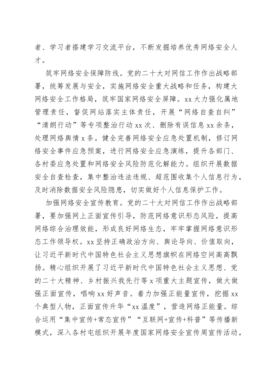 【网信办主任中心组研讨发言】扎实发展网信事业推动习近平网络强国战略思想植根基层_第2页