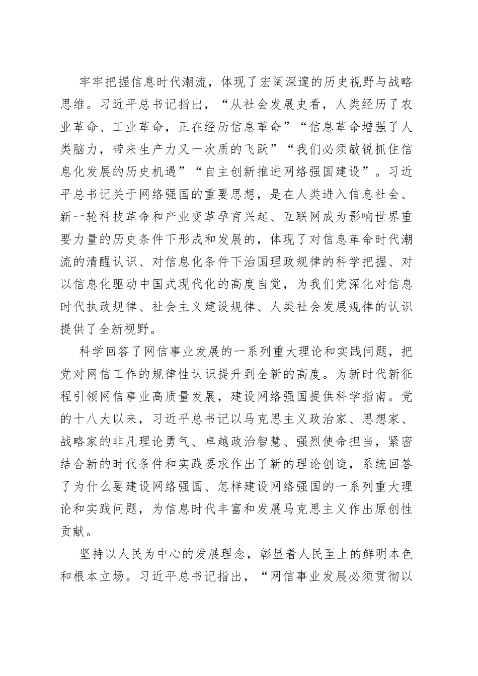 【网信工作中心组研讨发言】奋力谱写网络强国建设新篇章_第2页