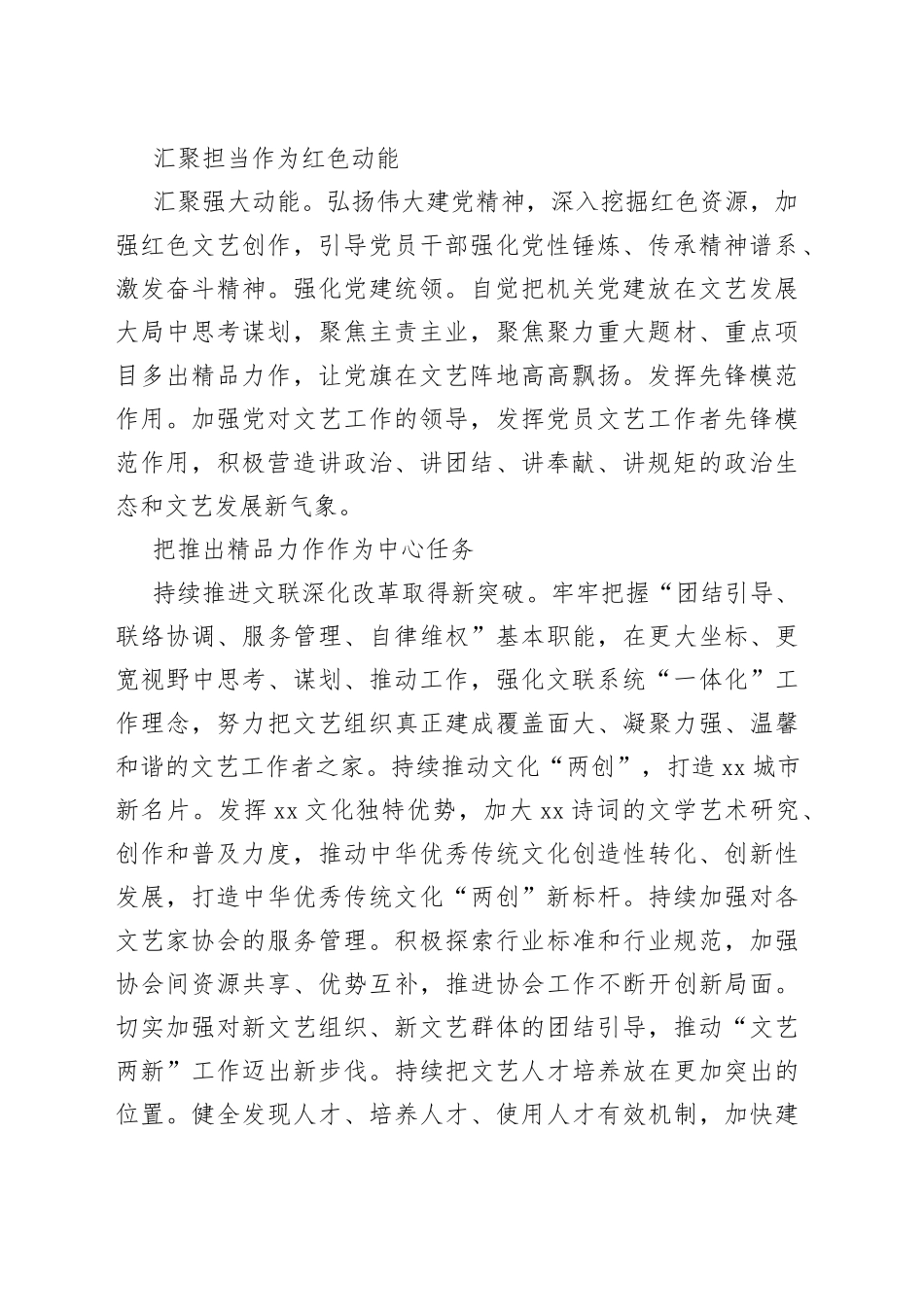 【文联主席中心组研讨发言】让党的旗帜在文艺阵地高高飘扬_第2页