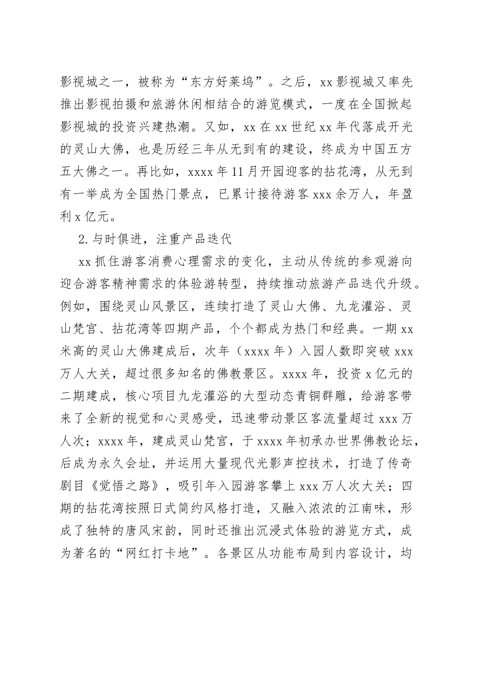 【无锡杭州文旅融合发展比较研究——兼谈对杭州的启示】（选自安邦智库）_第2页