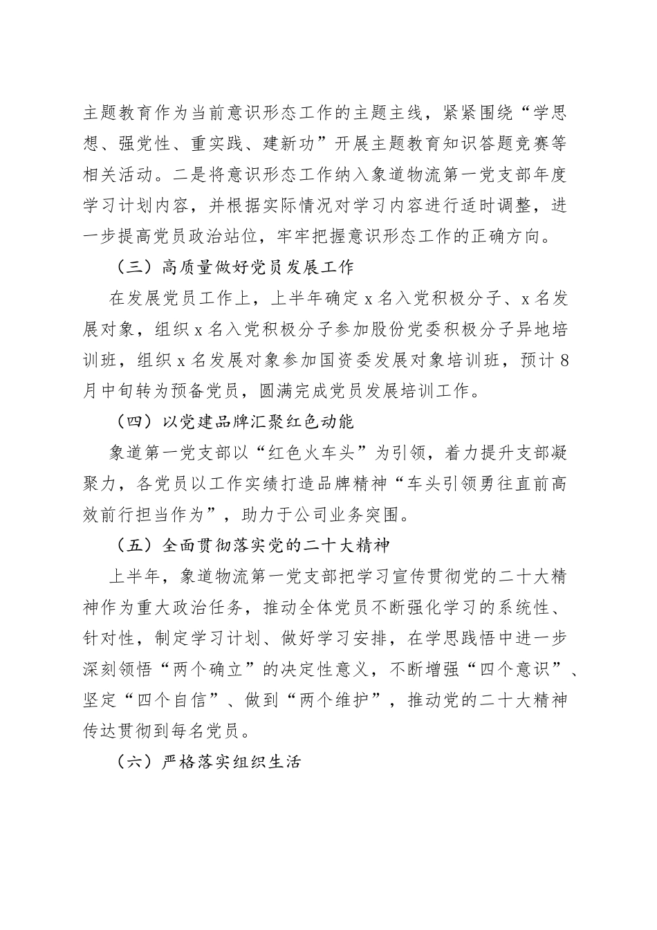 【象道物流第一党支部支】2023年上半年党建工作总结及下半年工作计划_第2页