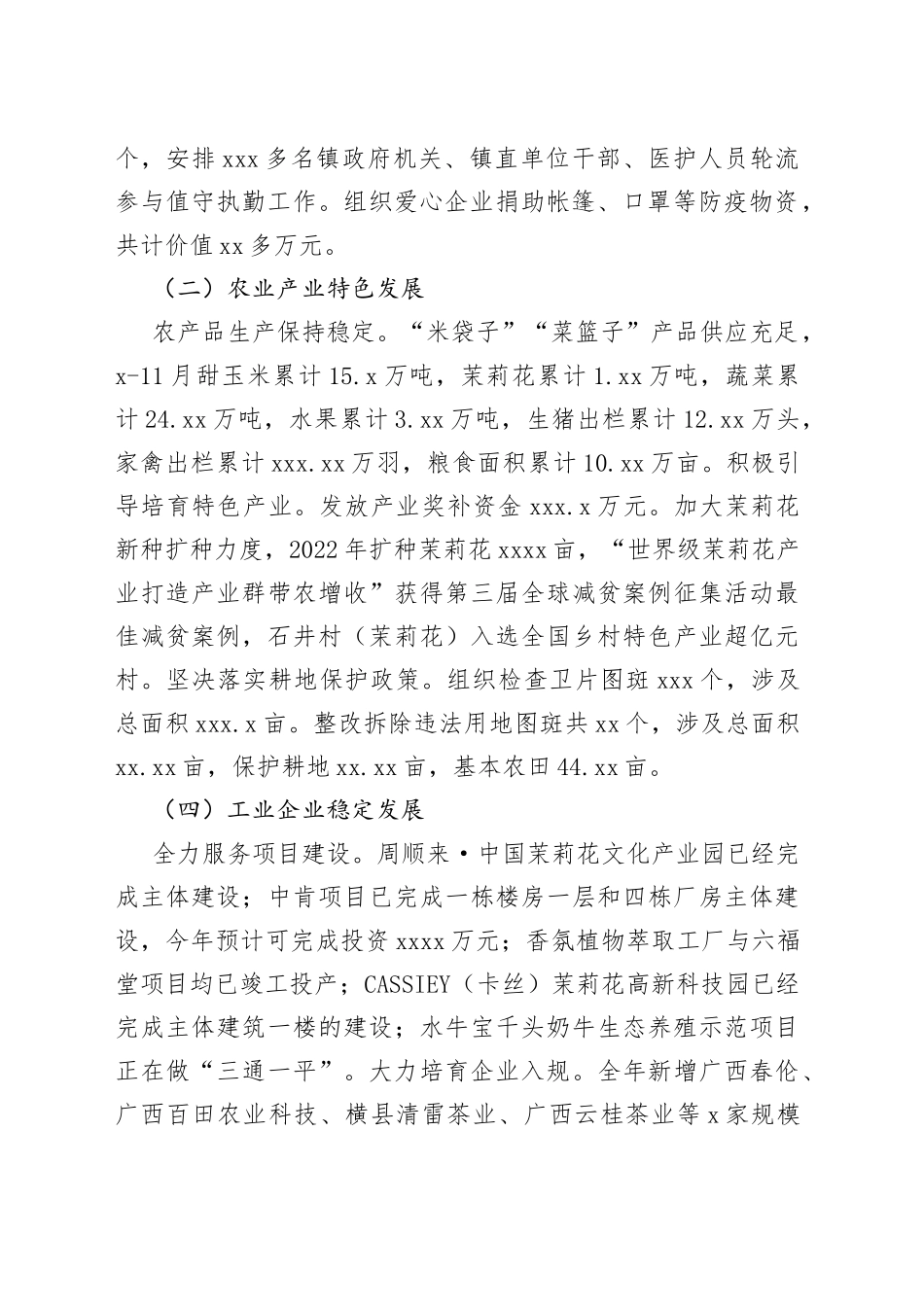 【校椅镇】校椅镇2022年工作总结和2023工作计划_第2页