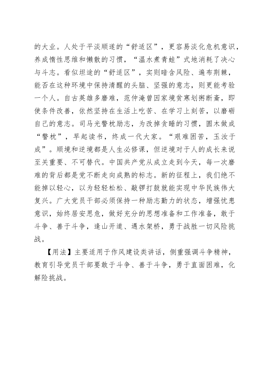 【写材料用典】处顺境内，眼前尽兵刃戈矛，销膏靡骨而不知_第2页