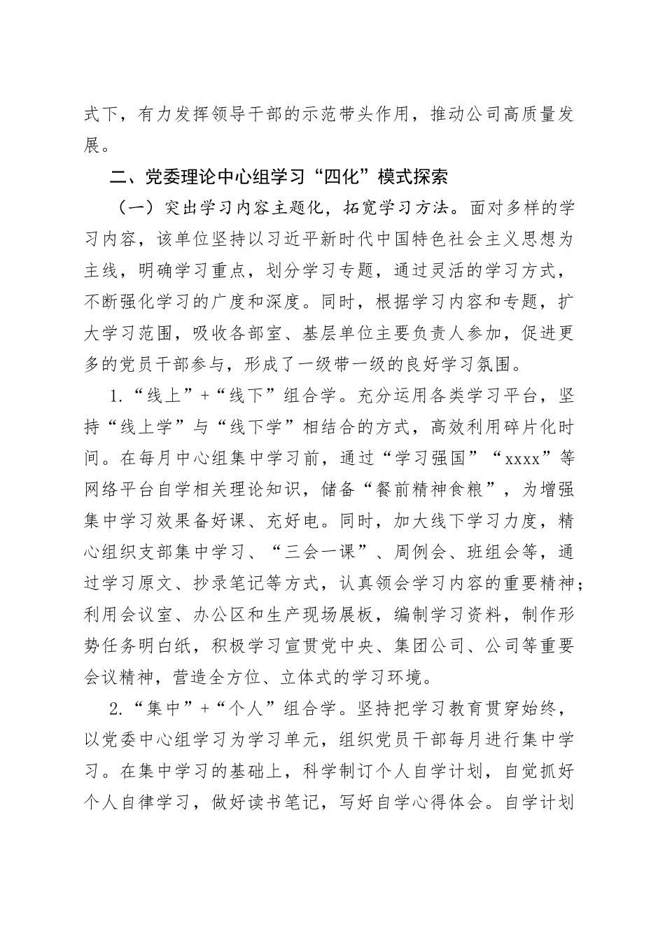 【宣传工作调研报告】党委理论中心组学习用活“四化”机制的探索与实践_第2页