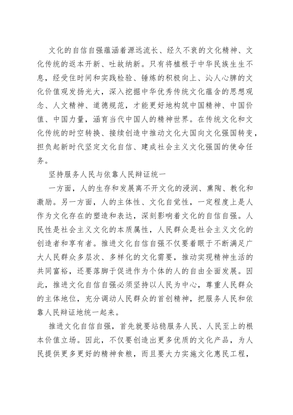 【宣传思想文化党课讲稿】深刻理解把握推进文化自信自强的辩证逻辑_第2页