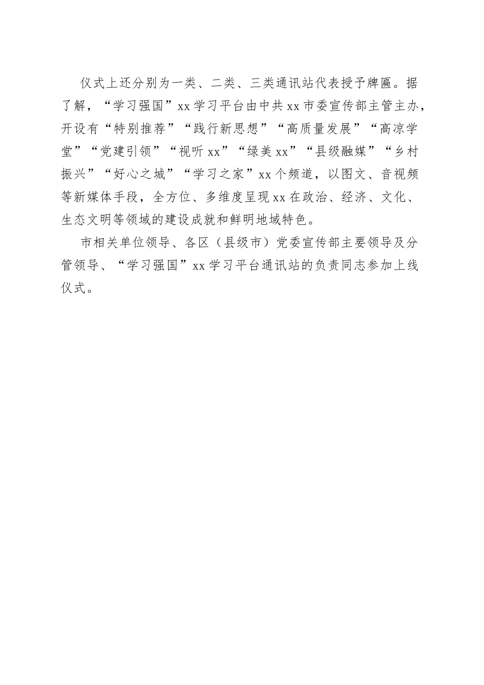 【宣传思想文化工作】“学习强国”茂名学习平台上线让学习在茂名大地蔚然成风_第2页