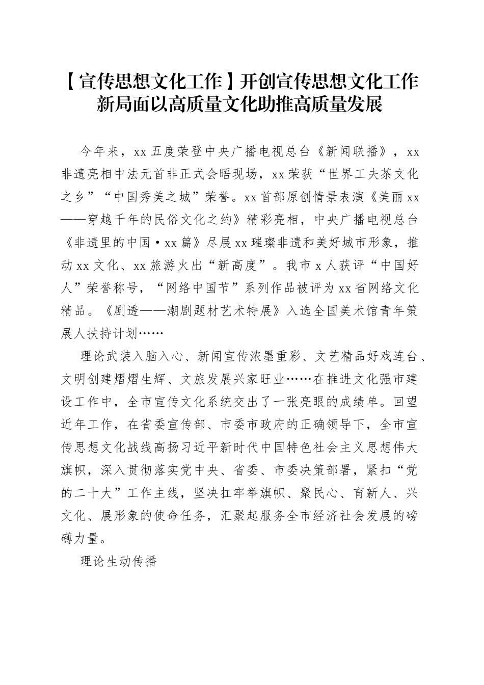 【宣传思想文化工作】开创宣传思想文化工作新局面 以高质量文化助推高质量发展_第1页