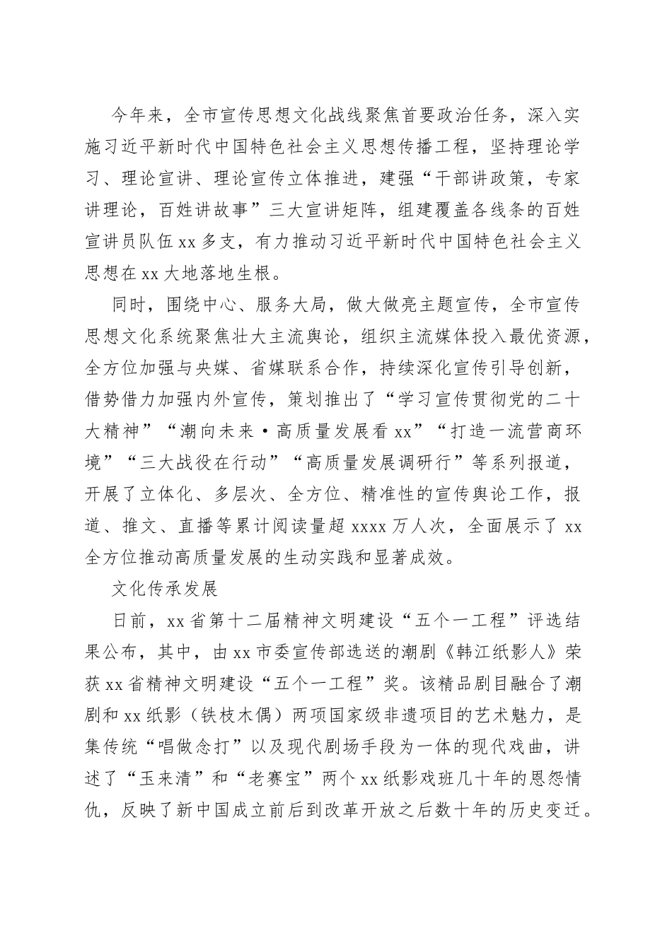 【宣传思想文化工作】开创宣传思想文化工作新局面 以高质量文化助推高质量发展_第2页