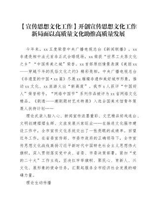 【宣传思想文化工作】开创宣传思想文化工作新局面 以高质量文化助推高质量发展