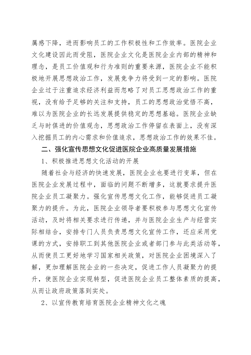 【宣传思想文化工作】强化宣传思想文化工作促进企业高质量发展_第2页