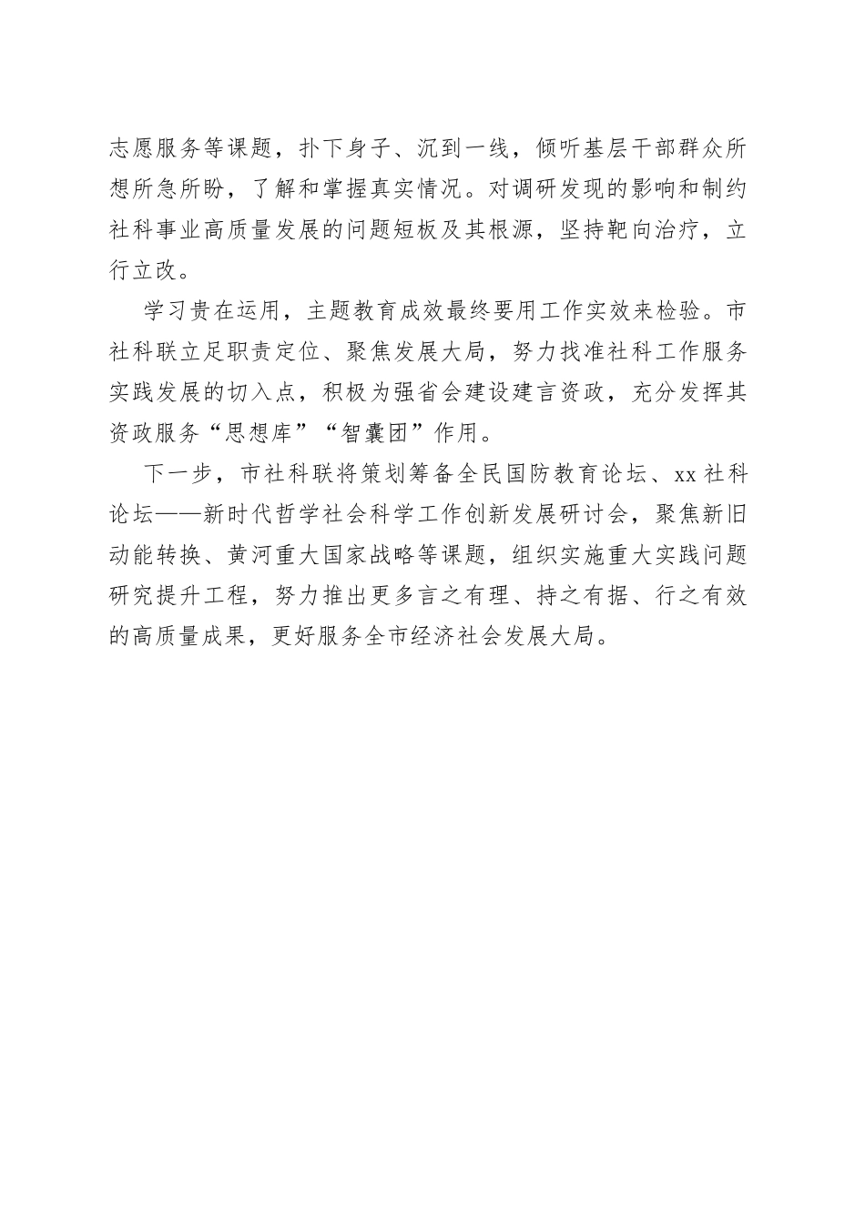 【宣传思想文化工作】市社科联切实发挥资政服务“思想库”“智囊团”作用——在以学促干上取得实实在在的成效_第2页