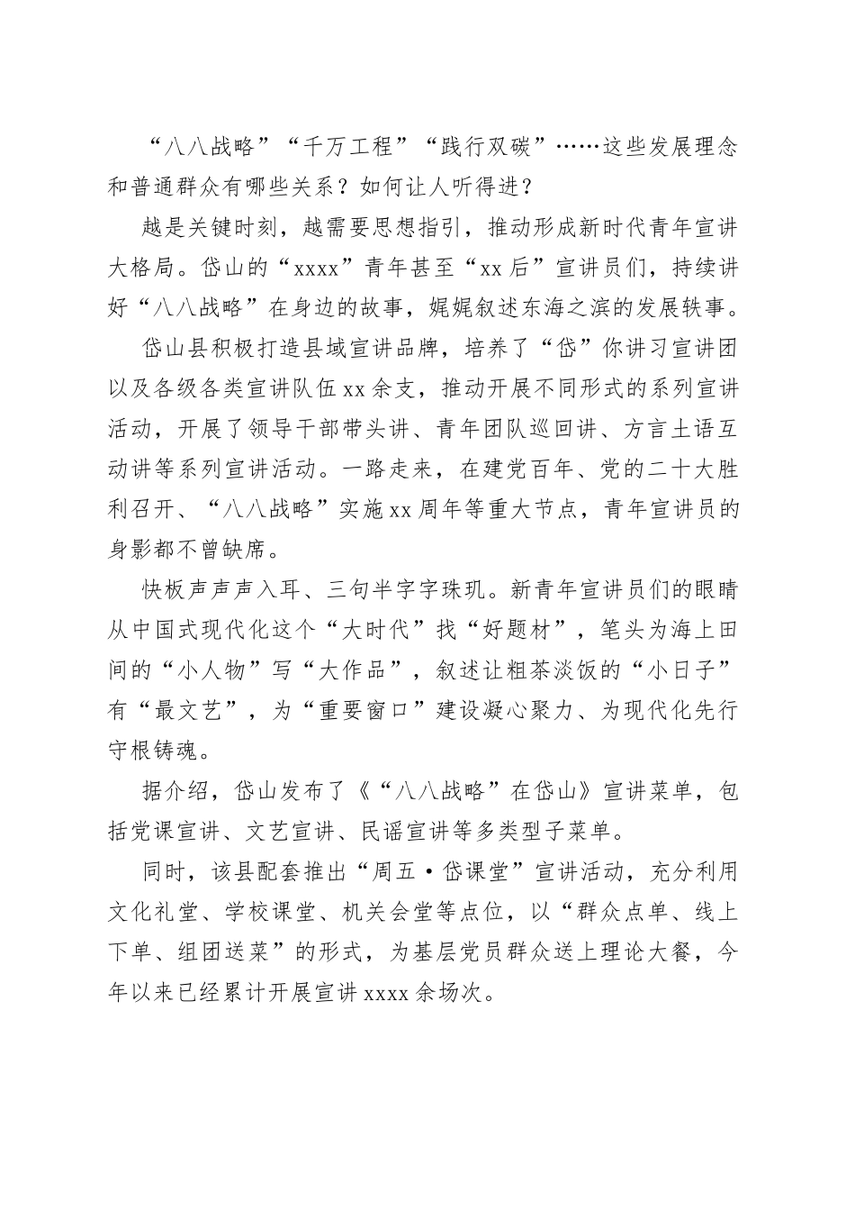 【宣传思想文化工作】田间地头谈变化叙发展“声”入人心岱山：在宣讲里共话发展中的“蝶变”_第2页