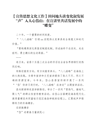 【宣传思想文化工作】田间地头谈变化叙发展“声”入人心岱山：在宣讲里共话发展中的“蝶变”