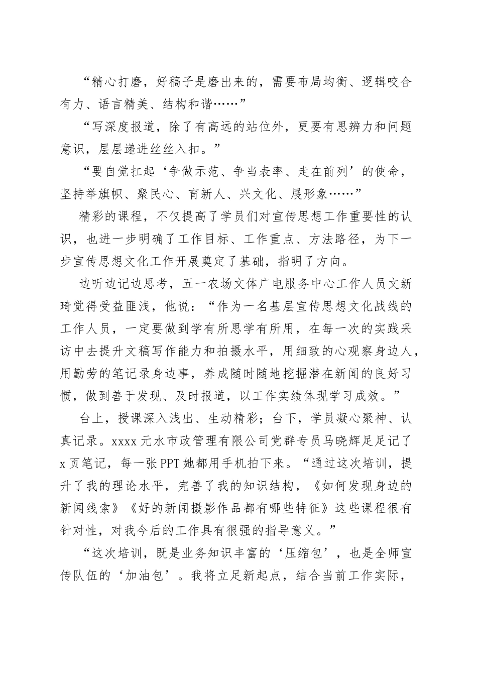 【宣传思想文化工作】一路采撷一路收获 不负光阴逐梦前行——新时代宣传思想工作业务能力提升培训班侧记_第2页