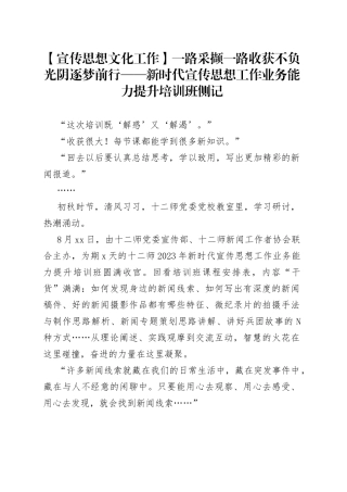 【宣传思想文化工作】一路采撷一路收获 不负光阴逐梦前行——新时代宣传思想工作业务能力提升培训班侧记