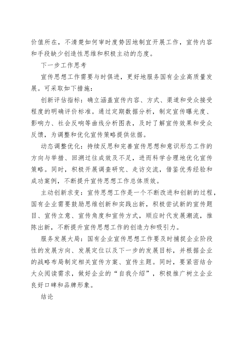 【宣传思想文化工作调研报告】做好新时代国有企业宣传思想工作的思考_第2页