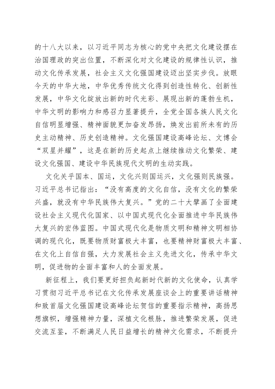 【宣传思想文化工作体会文章】为强国建设、民族复兴注入强大精神力量_第2页