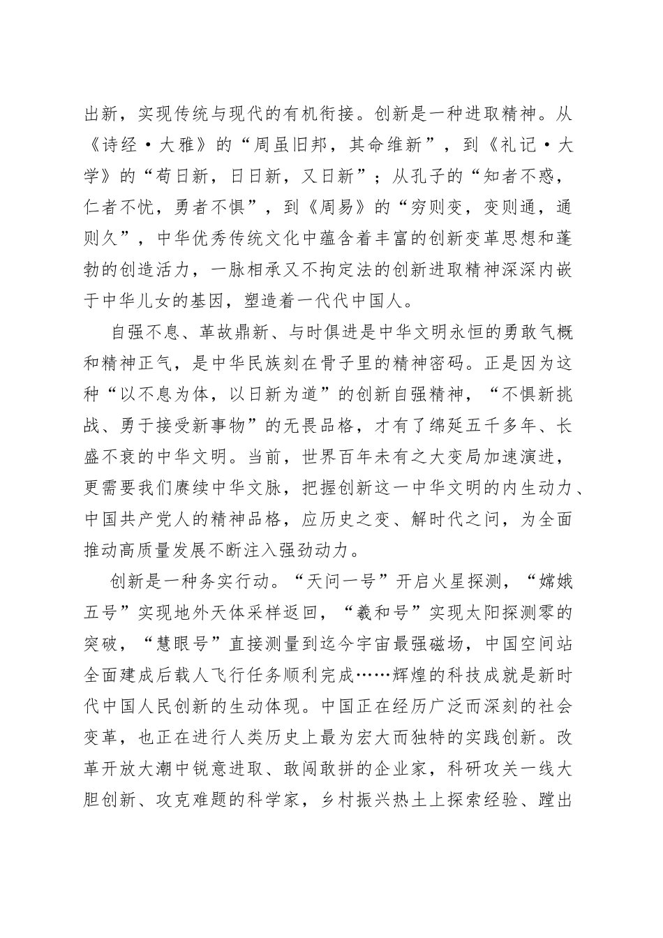 【宣传思想文化工作体会文章】在实践中把握“守正不守旧、尊古不复古”_第2页