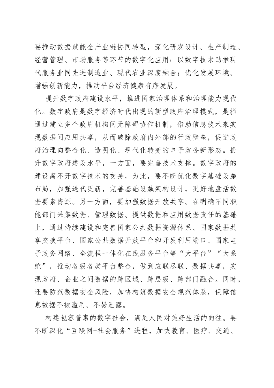 【学习《不断做强做优做大我国数字经济》研讨发言】加快数字化发展 建设数字中国_第2页