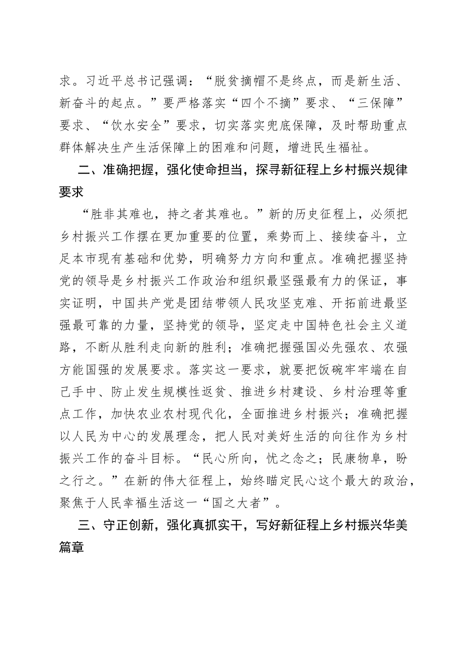 【学习《习近平著作选读》研讨发言】踔厉奋发新征程 砥砺前行向振兴_第2页