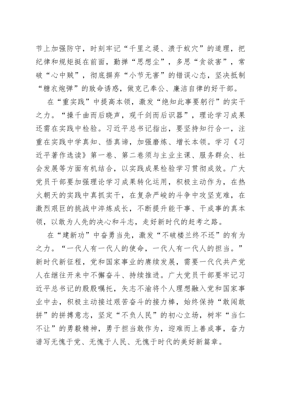 【学习《习近平著作选读》研讨发言】从《习近平著作选读》中激发“四种力量”_第2页