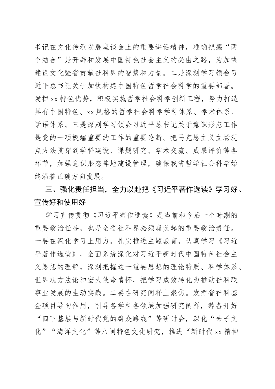 【学习《习近平著作选读》研讨发言】发挥社科优势 强化宣传阐释_第2页
