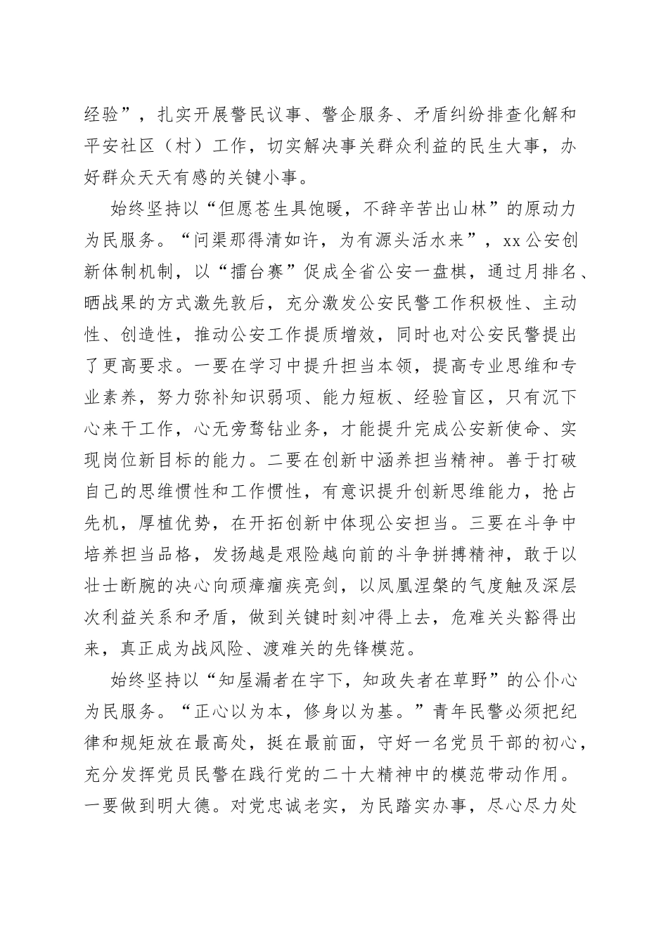 【学习《习近平著作选读》研讨发言】坚持“三个始终”书写好“人民至上”的初心答卷_第2页