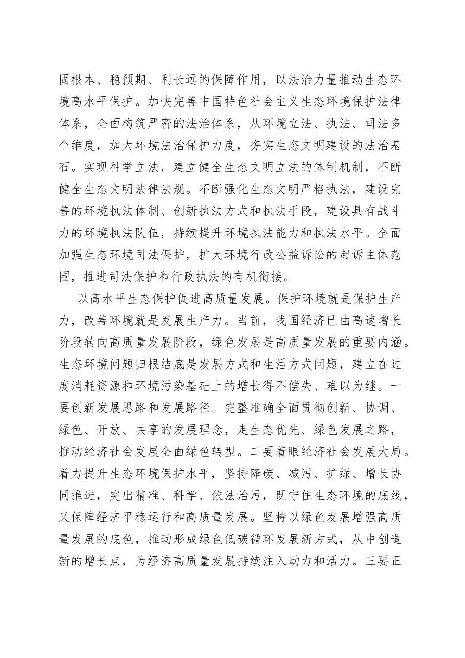【学习《习近平著作选读》研讨发言】坚持走生产发展生活富裕生态良好的文明发展道路_第2页