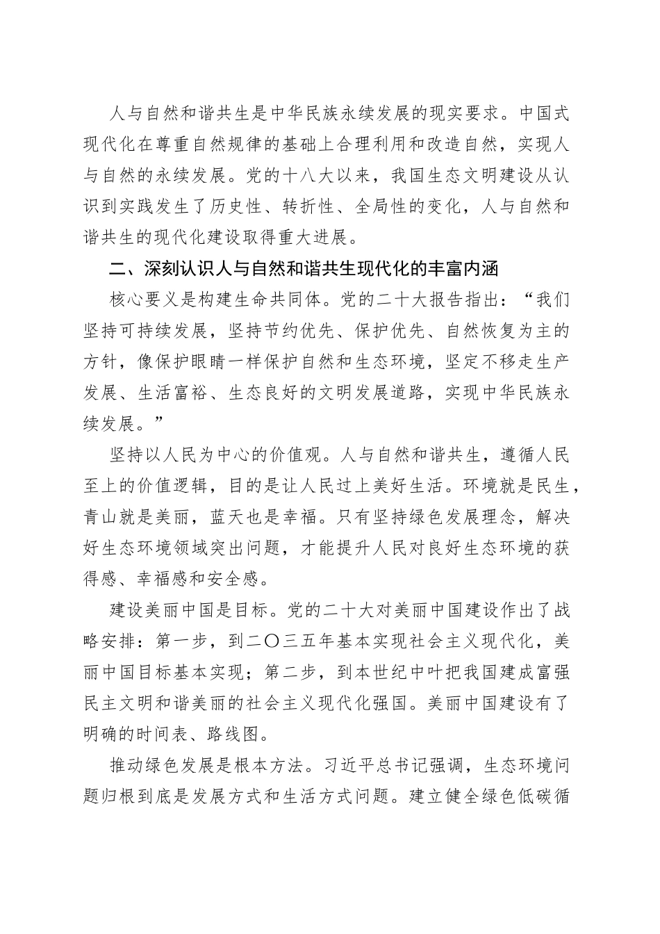 【学习《习近平著作选读》研讨发言】努力建设人与自然和谐共生的现代化_第2页