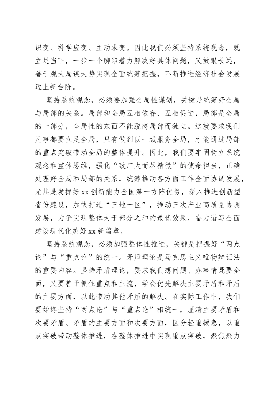 【学习《习近平著作选读》研讨发言】深刻把握坚持系统观念的科学内涵和实践要求_第2页