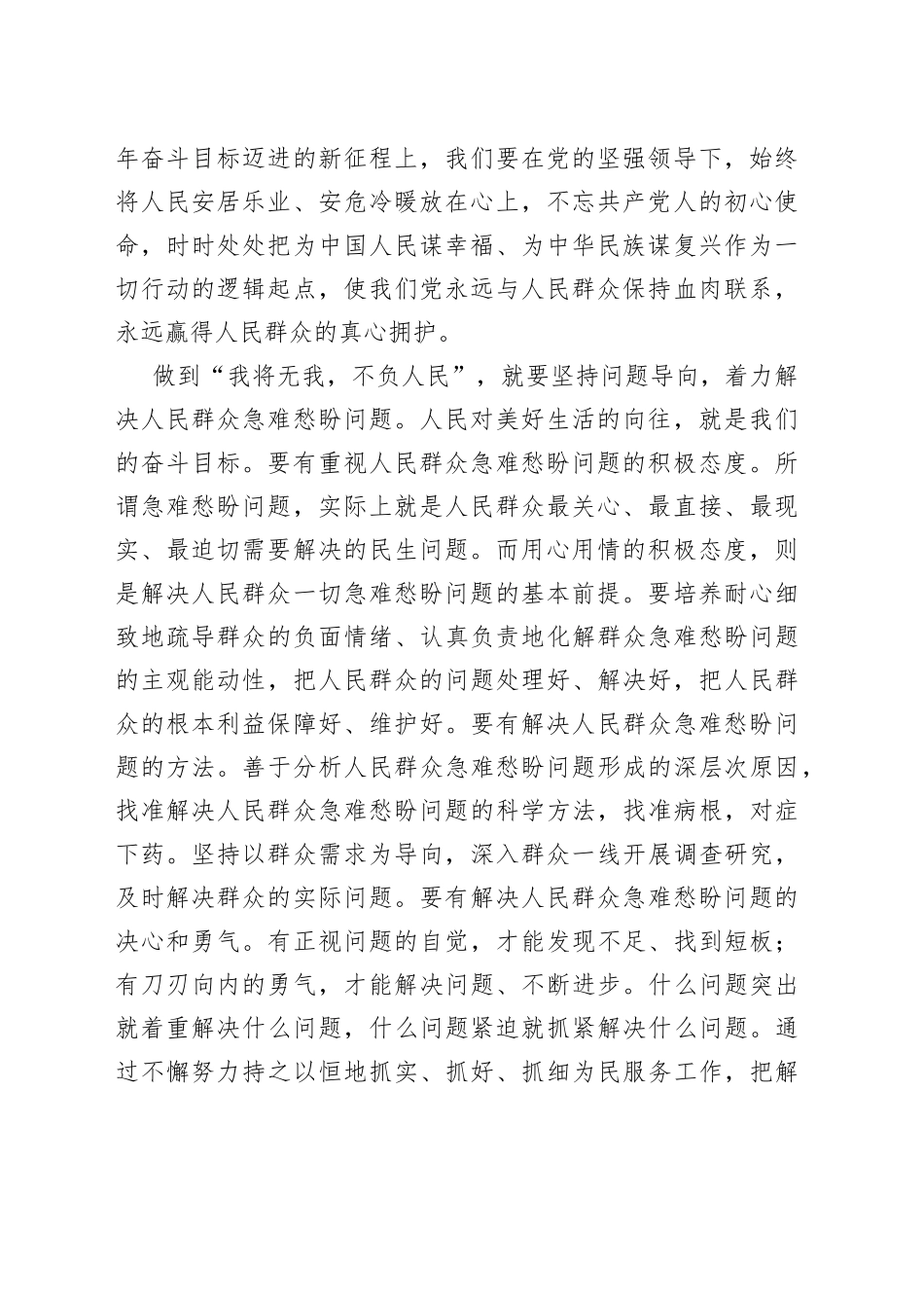 【学习《习近平著作选读》研讨发言】深刻领悟“我将无我，不负人民”的崇高情怀_第2页