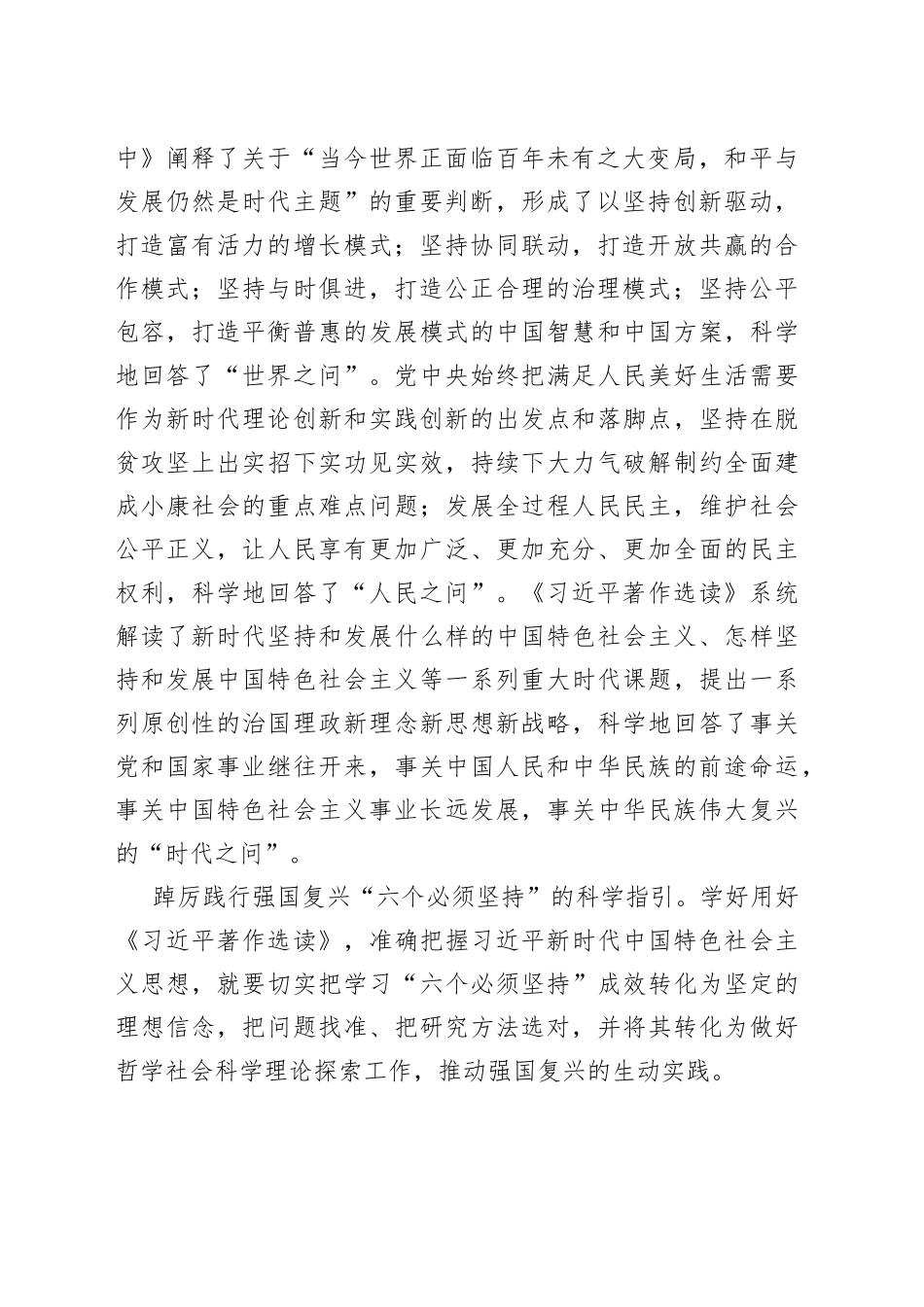 【学习《习近平著作选读》研讨发言】深学笃用新时代强国复兴的科学世界观和方法论_第2页