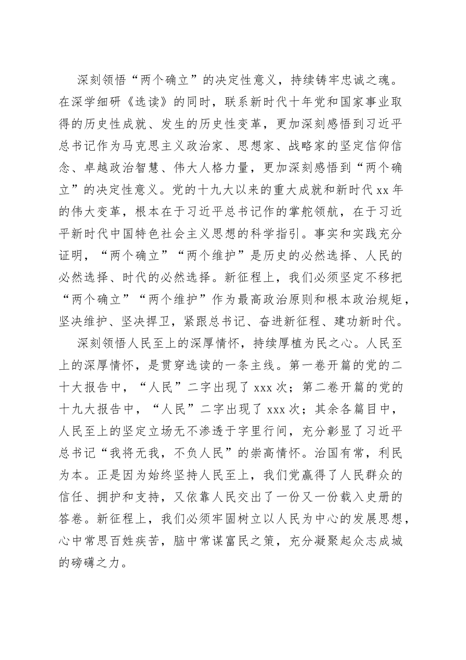 【学习《习近平著作选读》研讨发言】悟真理之光汲奋进之力_第2页